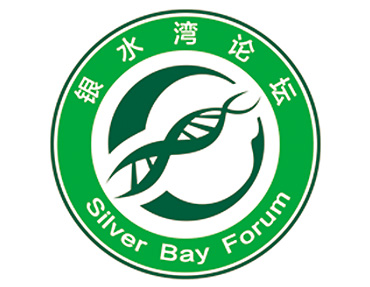 關于舉辦《銀水灣論壇》2021年年會的通知