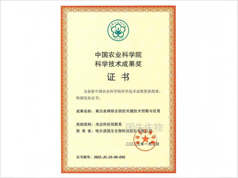 杰出科技創新獎 禽白血病綜合防控關鍵技術創新與應用