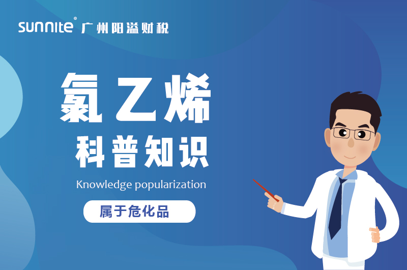 經營氯乙烯需要辦理危化證嗎？