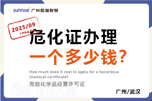 2025年9月份的?；C辦理一個多少錢？