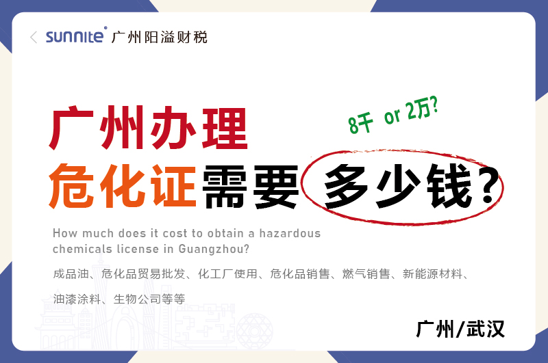 廣州辦理?；C需要多少錢