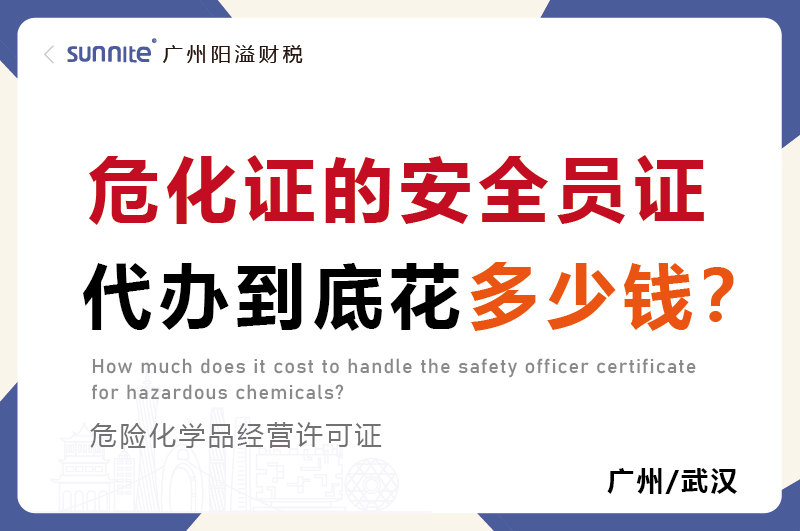 ?；C的安全員證代辦到底花多少錢